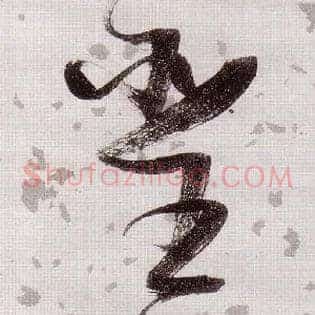 聖