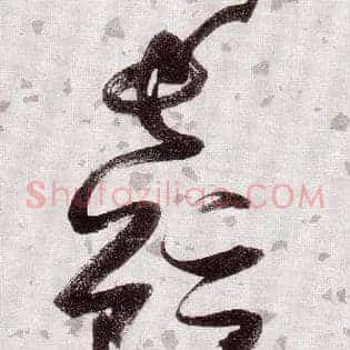 长鲸