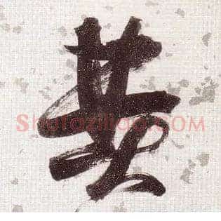 费