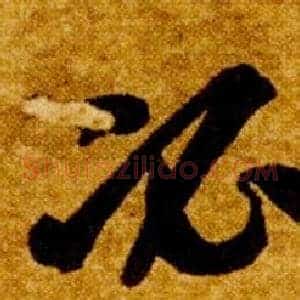 必