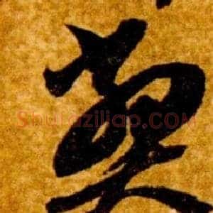 弊