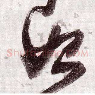始