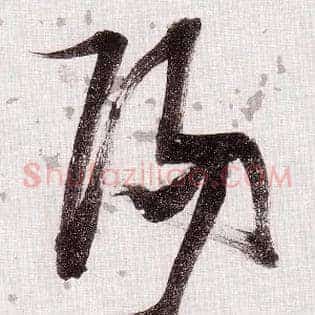陽