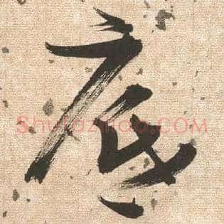 底
