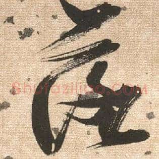 落
