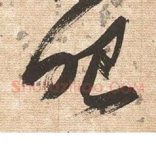眼