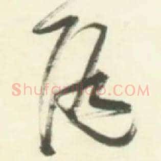 随