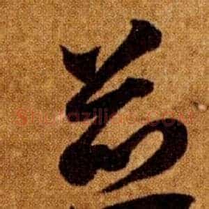 並