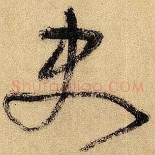 史