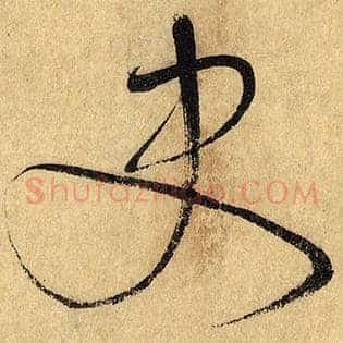 史