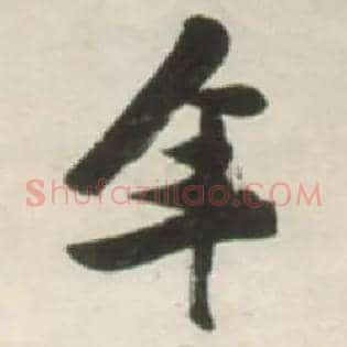 年