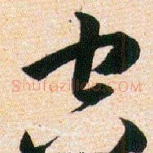 空