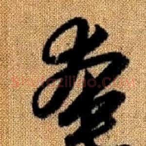 奄