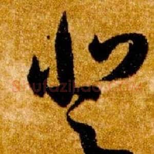 登