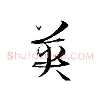 英