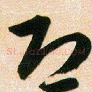 恐