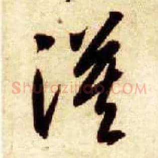 漠