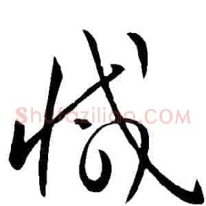 減