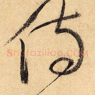 侍