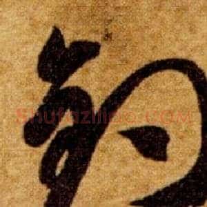 釣