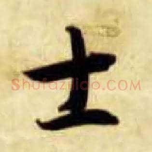 士