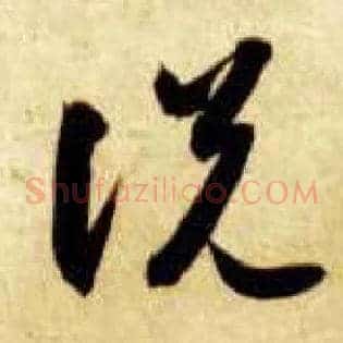 說説