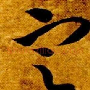 定