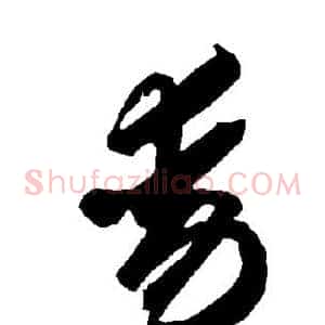 动