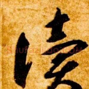 讀