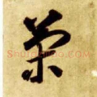 策