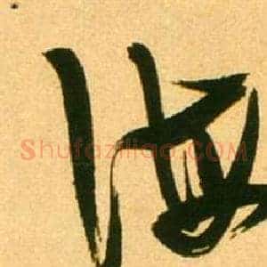 海