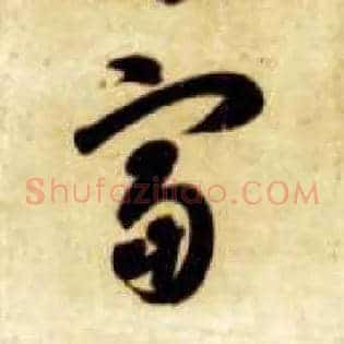 富