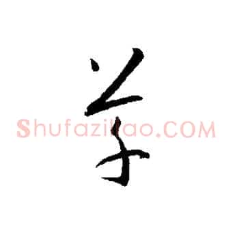 草