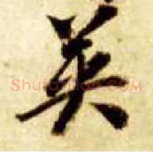 英