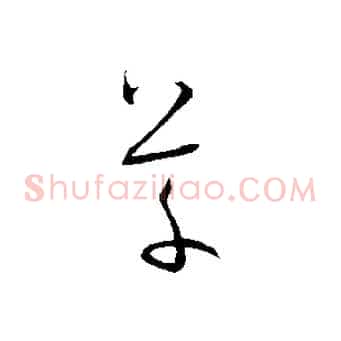 草