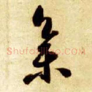 集