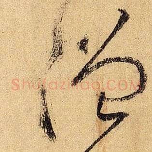 僧