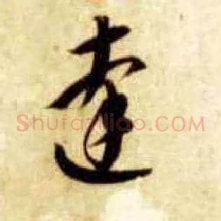 达