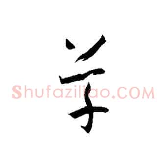 草