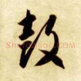 鼓