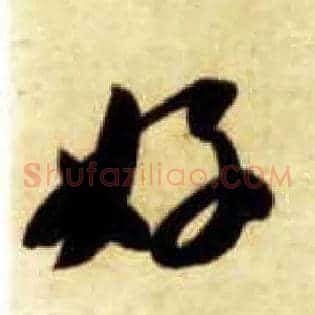 好