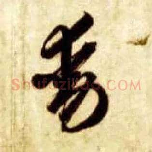 動