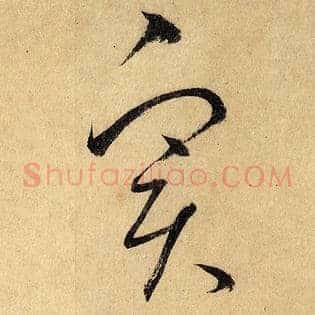 实