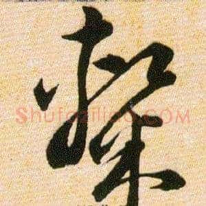 隸