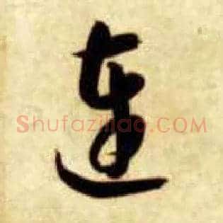 连