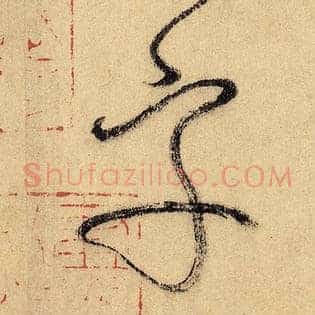 字
