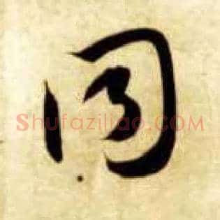 同