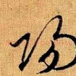 陽