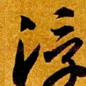 浮