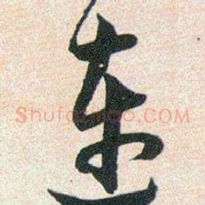 连